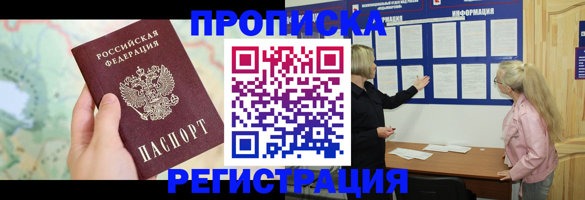временная регистрация недорого в Опочке