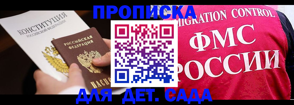 прописка 2025 в Опочке